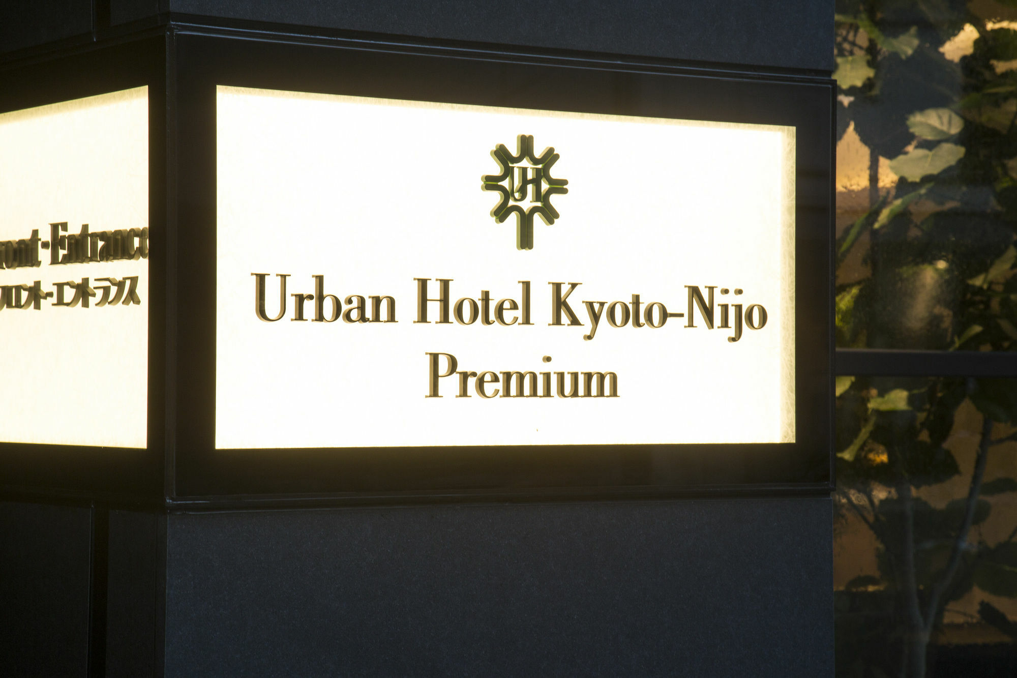 Urban Hotel Kyoto Nijo Premium Eksteriør billede